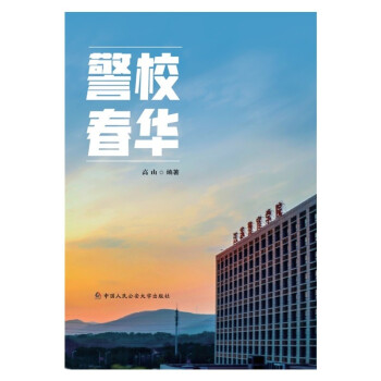 警校春華 警校春華