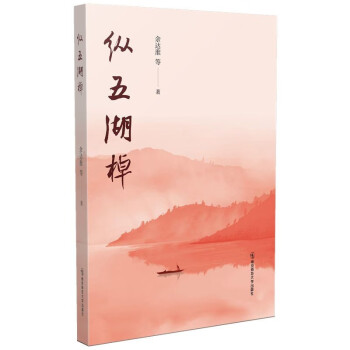 縱五湖棹 縱五湖棹