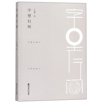 字里行間 字里行間