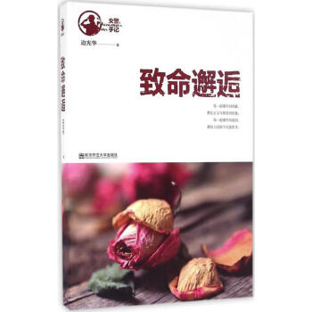 致命邂逅