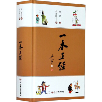 一本正經 一本正經