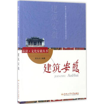 建筑安徽 建筑安徽