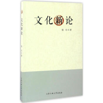 文化新論 文化新論