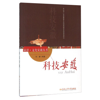 科技安徽 科技安徽