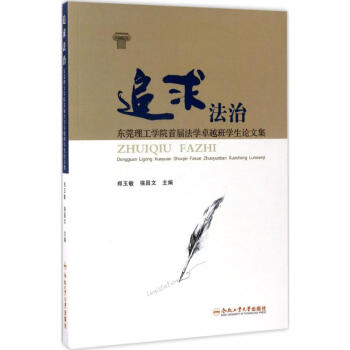 追求法治 追求法治