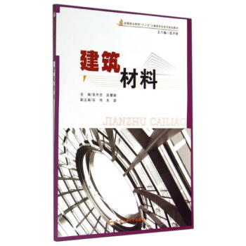 建筑材料 建筑材料