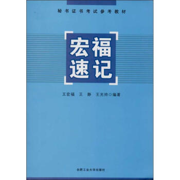 宏福速記 宏福速記