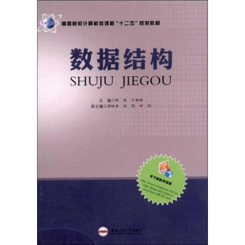 數(shù)據(jù)結(jié)構(gòu) 數(shù)據(jù)結(jié)構(gòu)