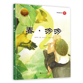 春匆匆 春匆匆