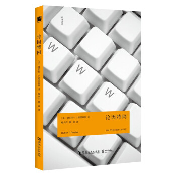 論因特網(wǎng) 論因特網(wǎng)