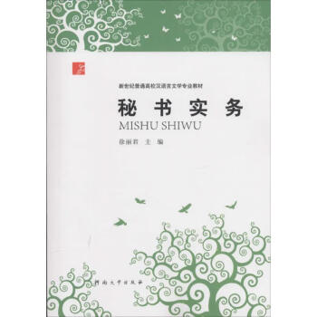 秘書實務