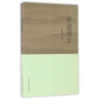 善道漫步