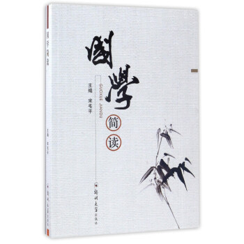 國學簡讀