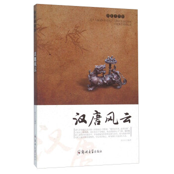 漢唐風云
