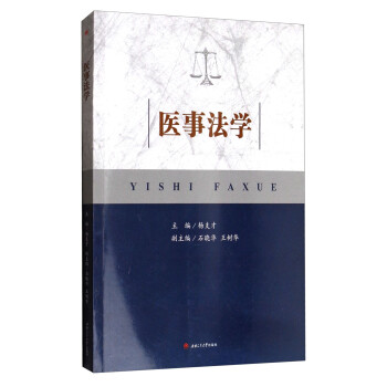 醫事法學 醫事法學