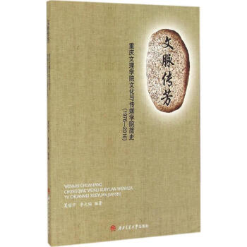 文脈傳芳