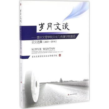 歲月文談 歲月文談