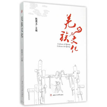 羌族文化 羌族文化