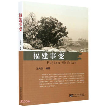 福建事變 福建事變
