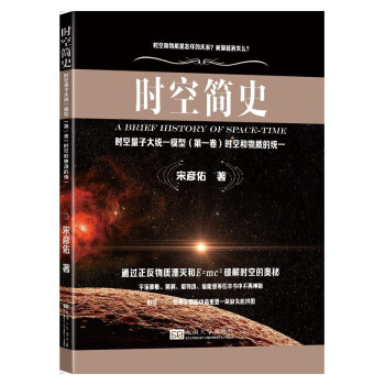 時空簡史 時空簡史
