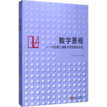 數字景觀 數字景觀