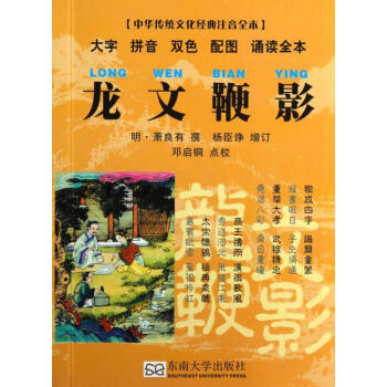 龍文鞭影