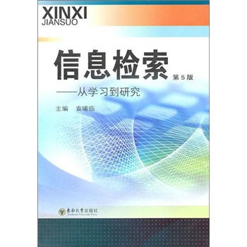 信息檢索