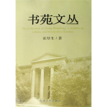 書(shū)苑文叢