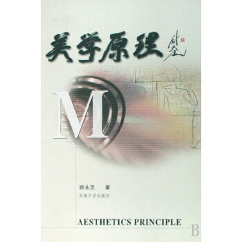 美學原理