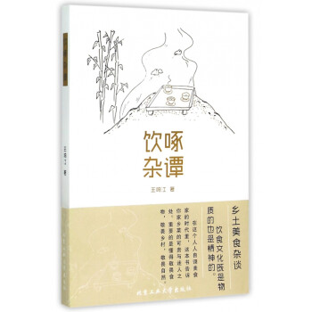 飲啄雜譚