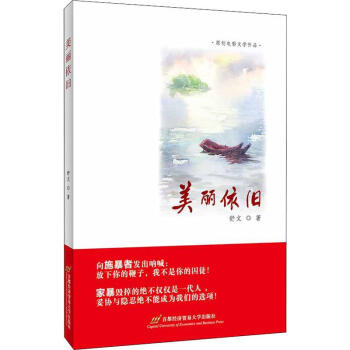 美麗依舊 美麗依舊