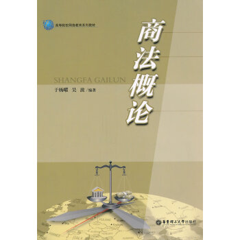 商法概論 商法概論