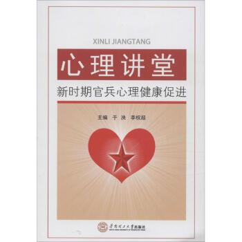 心理講堂