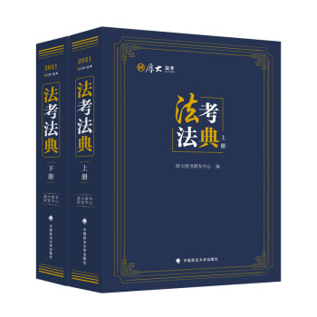 法考法典 法考法典