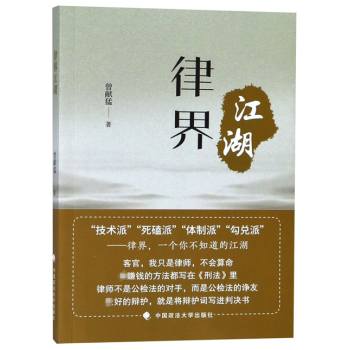 律界江湖 律界江湖