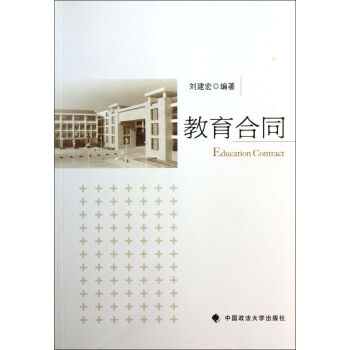 教育合同 教育合同