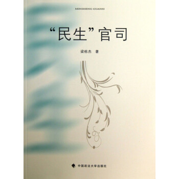 民生官司 民生官司