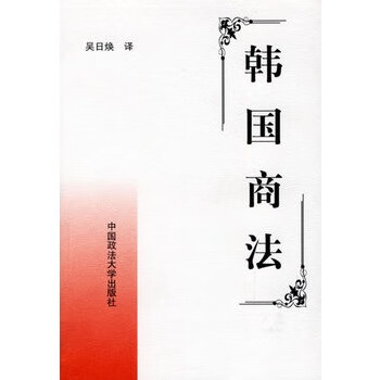 韓國商法