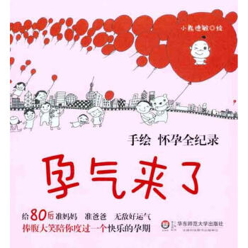 孕氣來了 孕氣來了