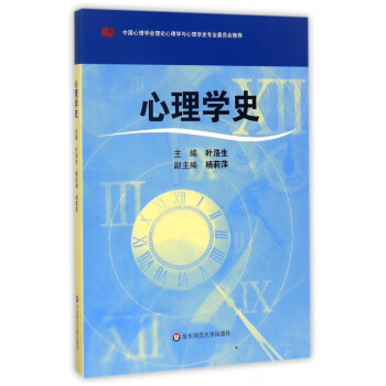 心理學史 心理學史