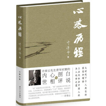 心路歷程 心路歷程