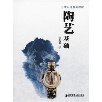 陶藝基礎 陶藝基礎