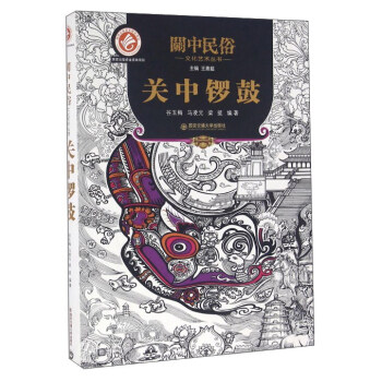 關中鑼鼓