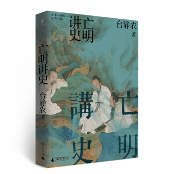 亡明講史 亡明講史