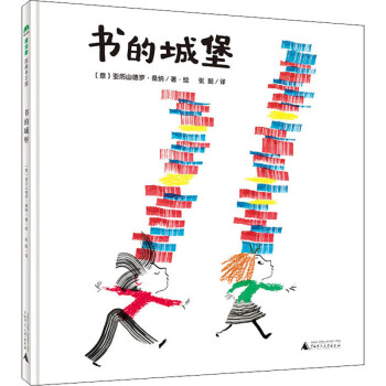 書的城堡 書的城堡