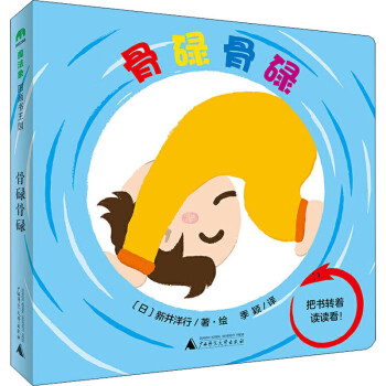 骨碌骨碌 骨碌骨碌
