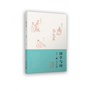 國學與聞 國學與聞