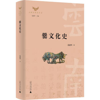 爨文化史