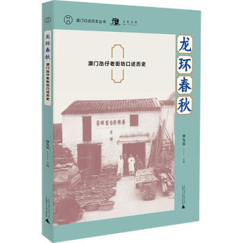 龍環春秋 龍環春秋