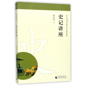 史記講座 史記講座